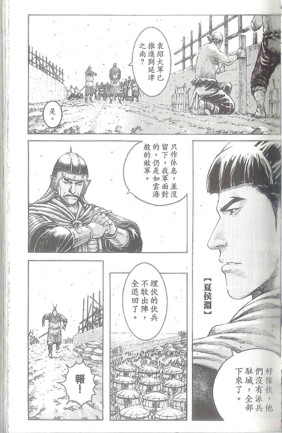 《火凤燎原》漫画 40卷