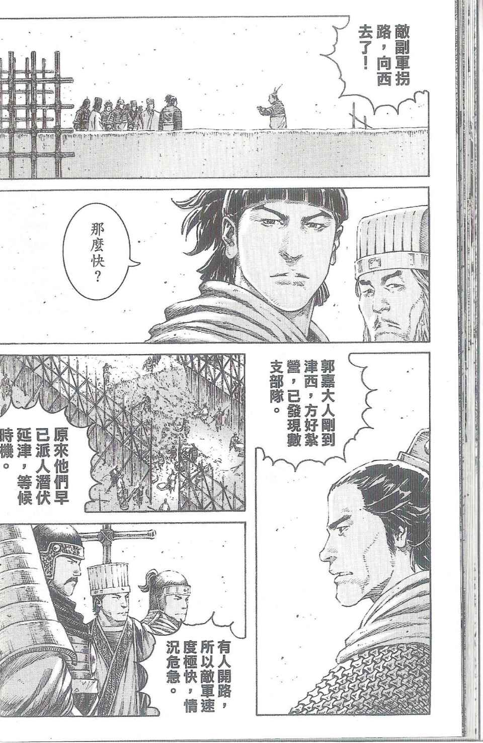 《火凤燎原》漫画 40卷