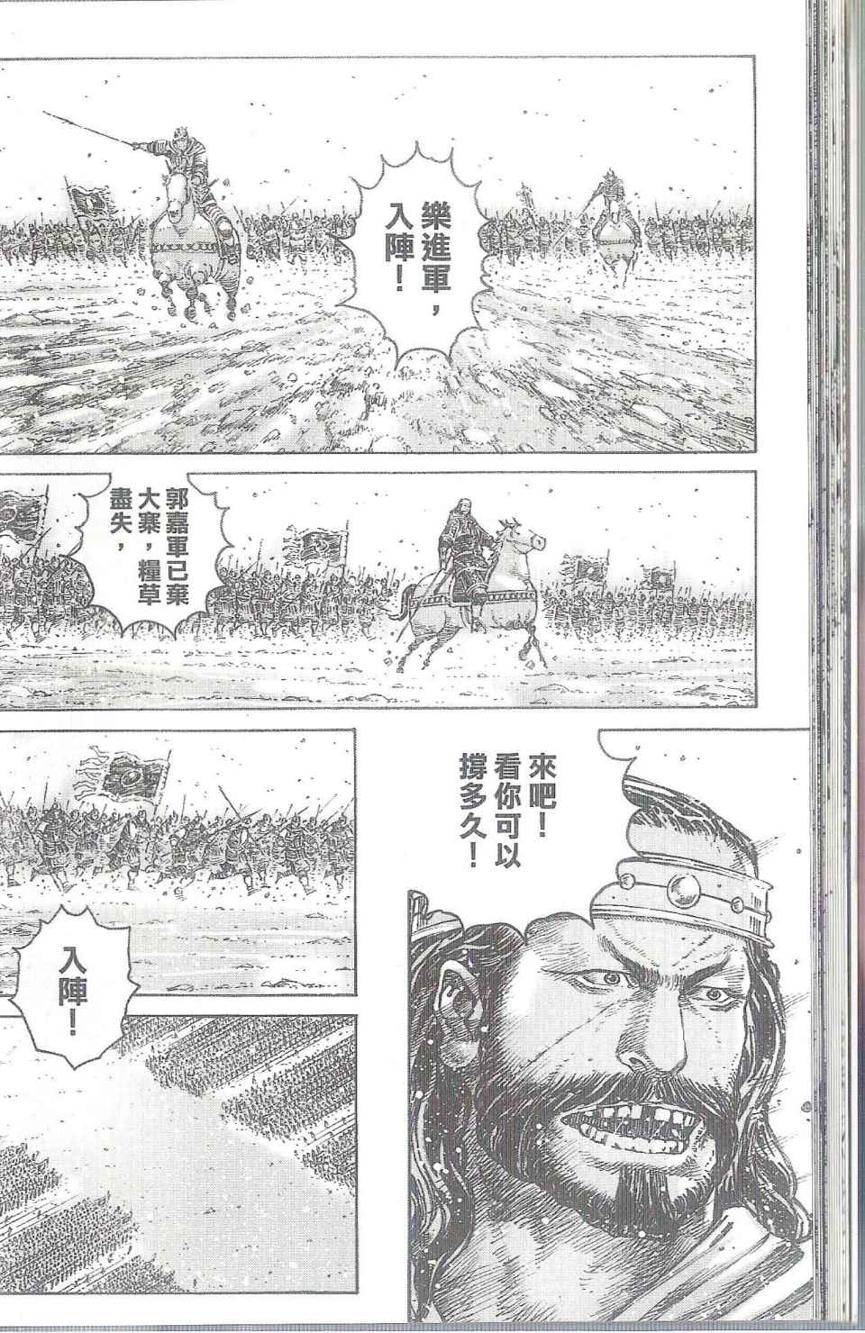 《火凤燎原》漫画 40卷