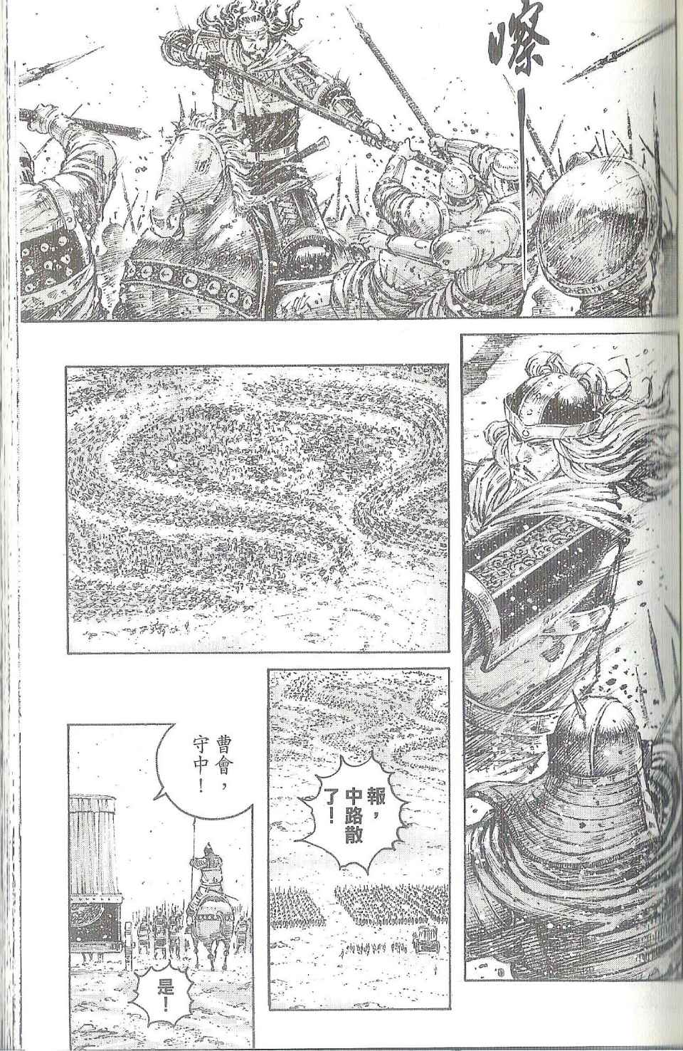 《火凤燎原》漫画 40卷