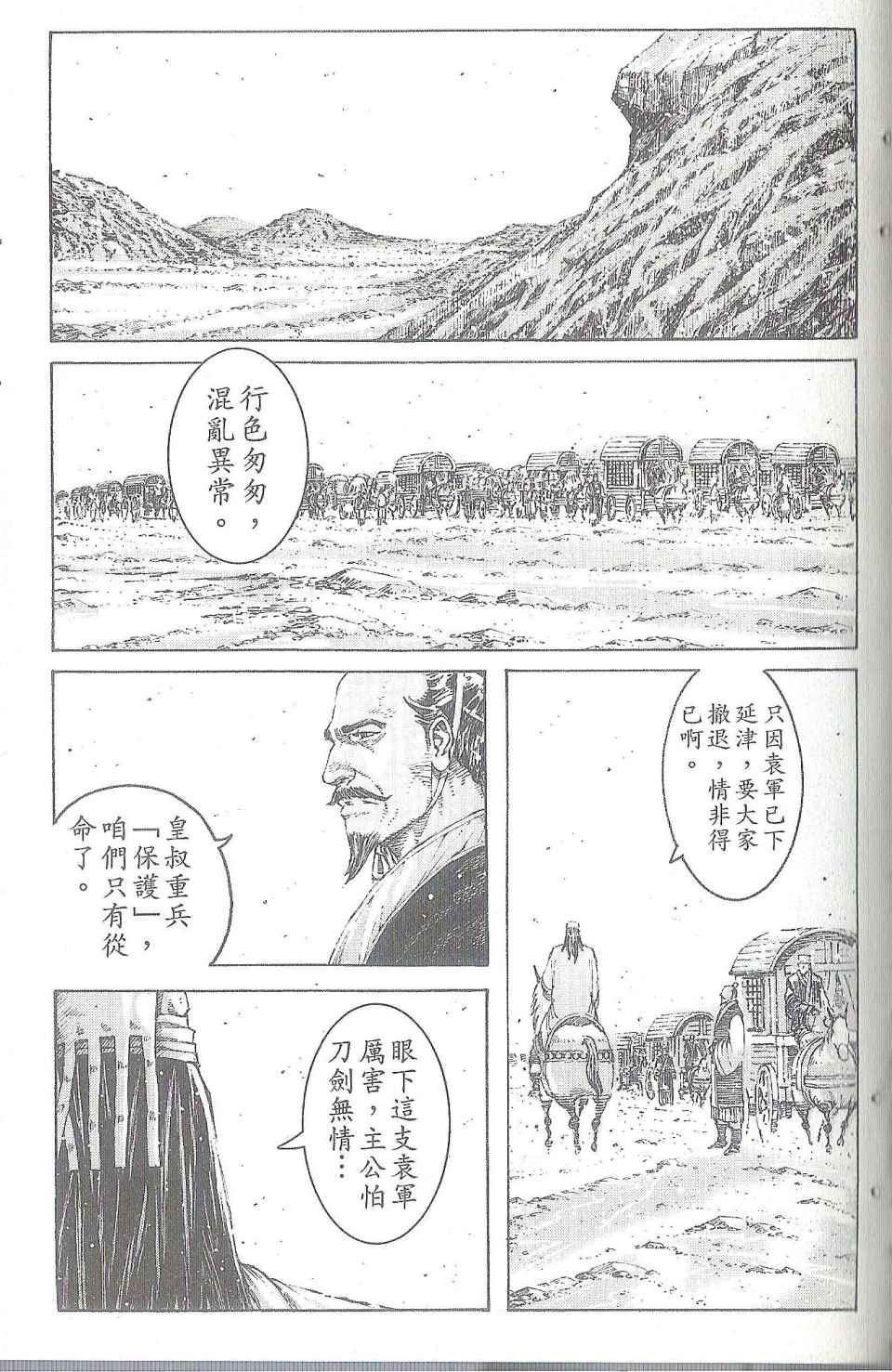 《火凤燎原》漫画 40卷
