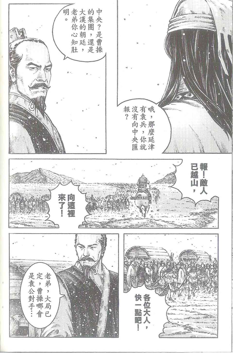 《火凤燎原》漫画 40卷