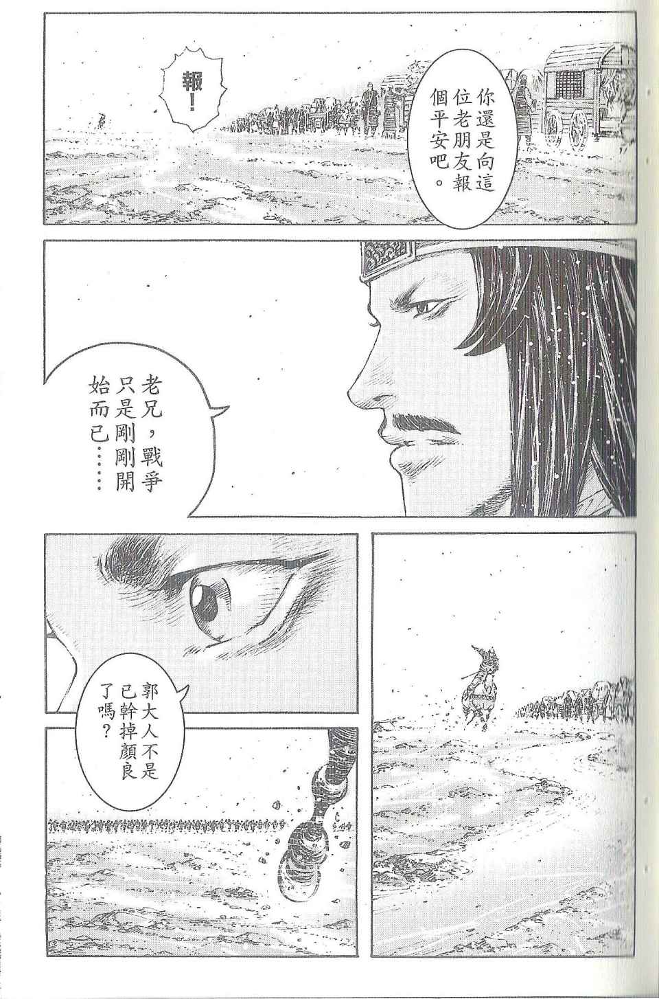 《火凤燎原》漫画 40卷