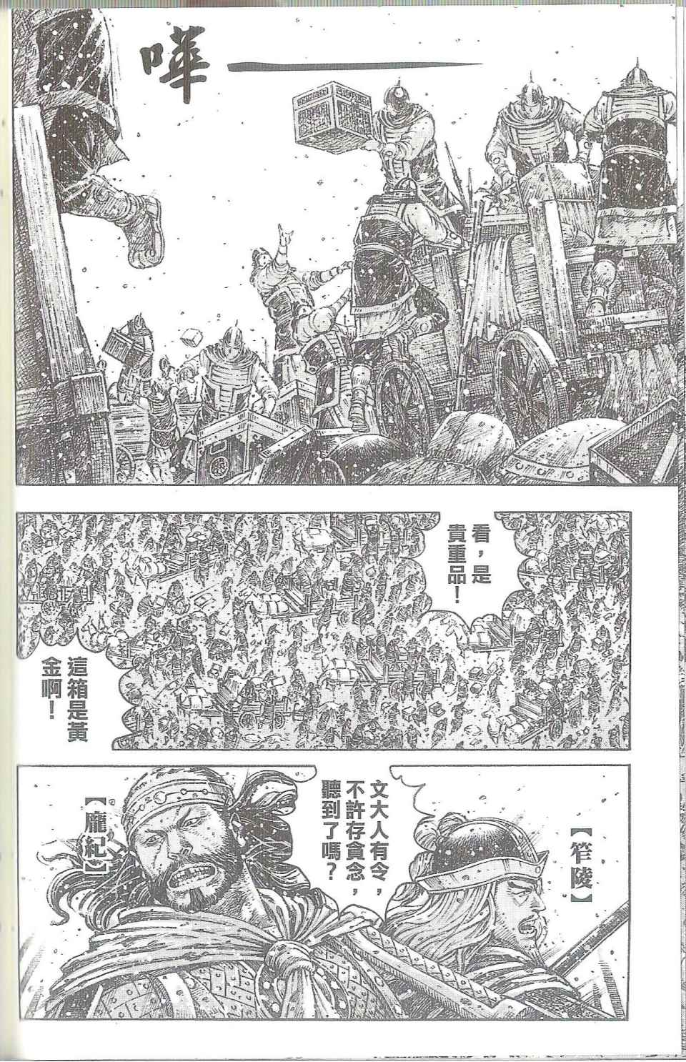 《火凤燎原》漫画 40卷