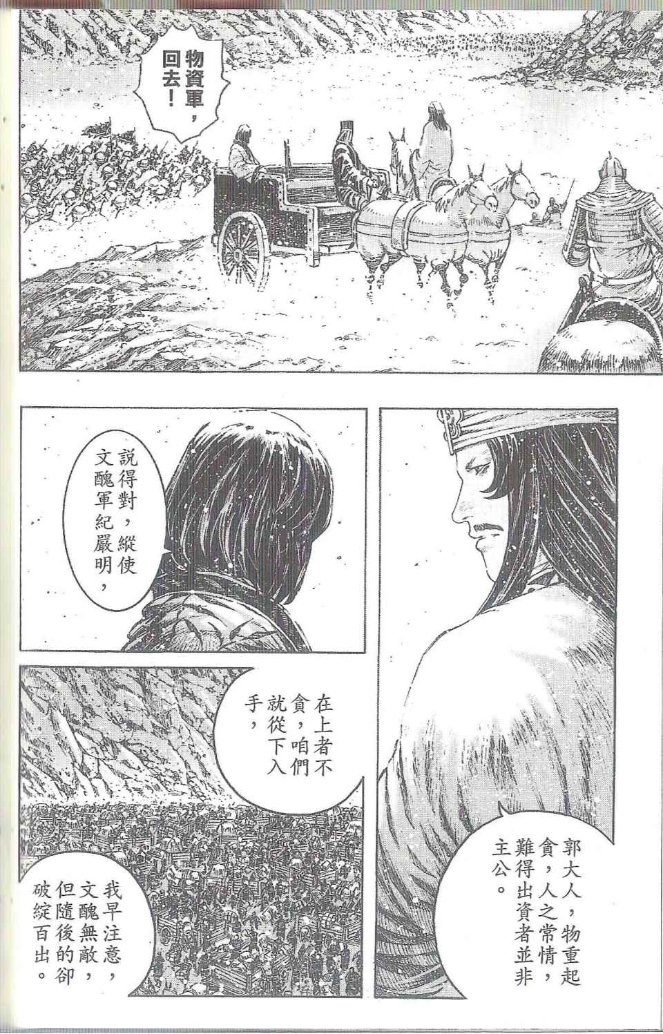 《火凤燎原》漫画 40卷