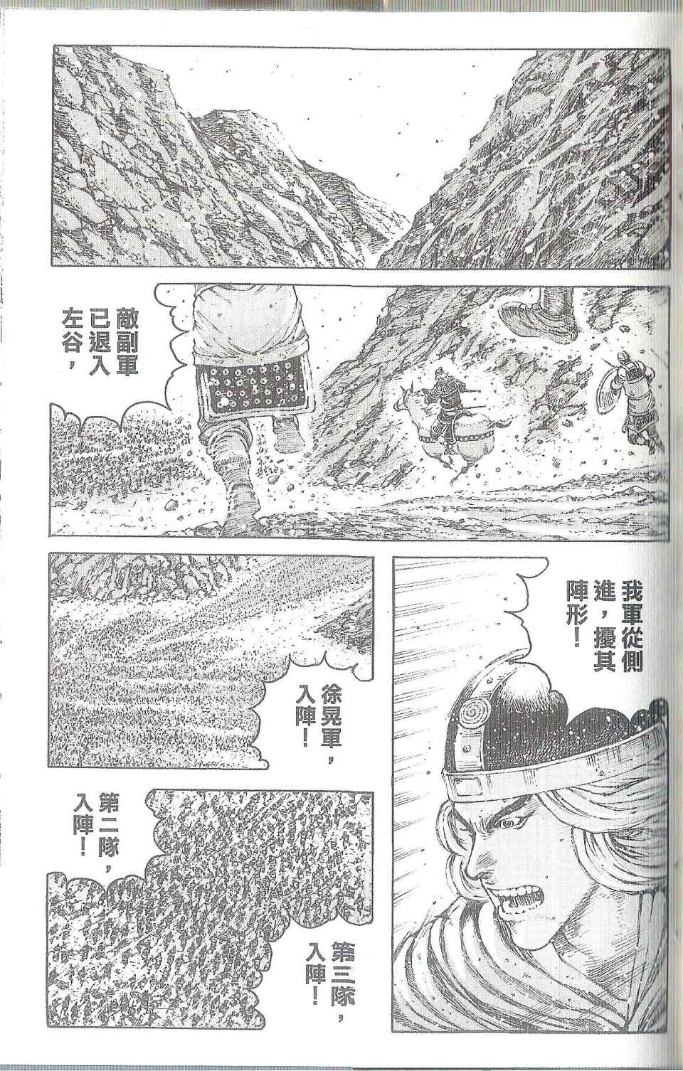 《火凤燎原》漫画 40卷