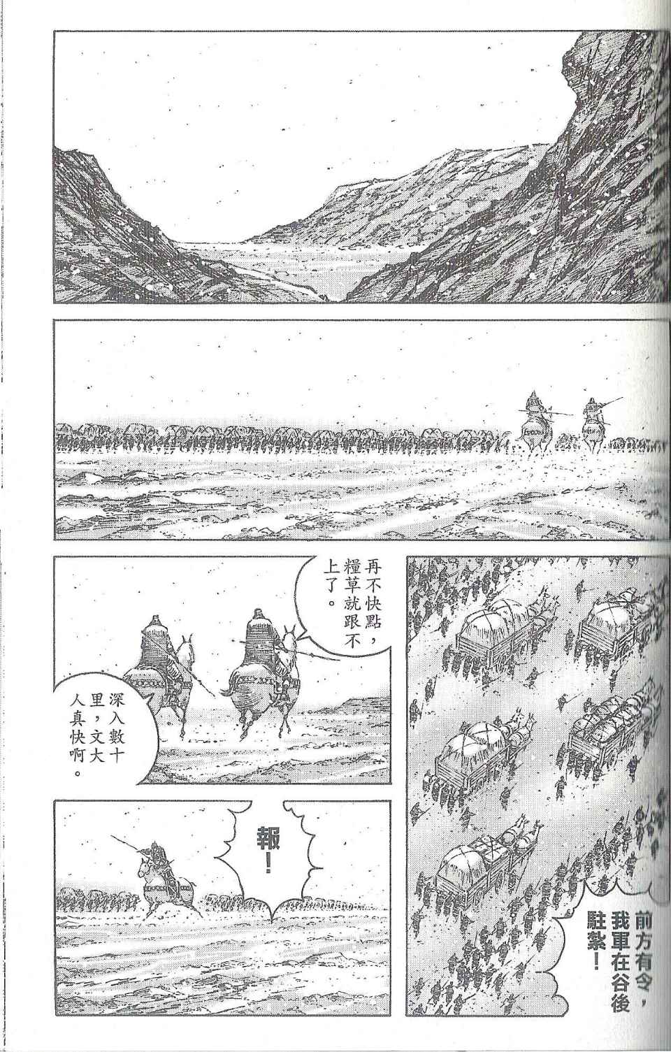 《火凤燎原》漫画 40卷