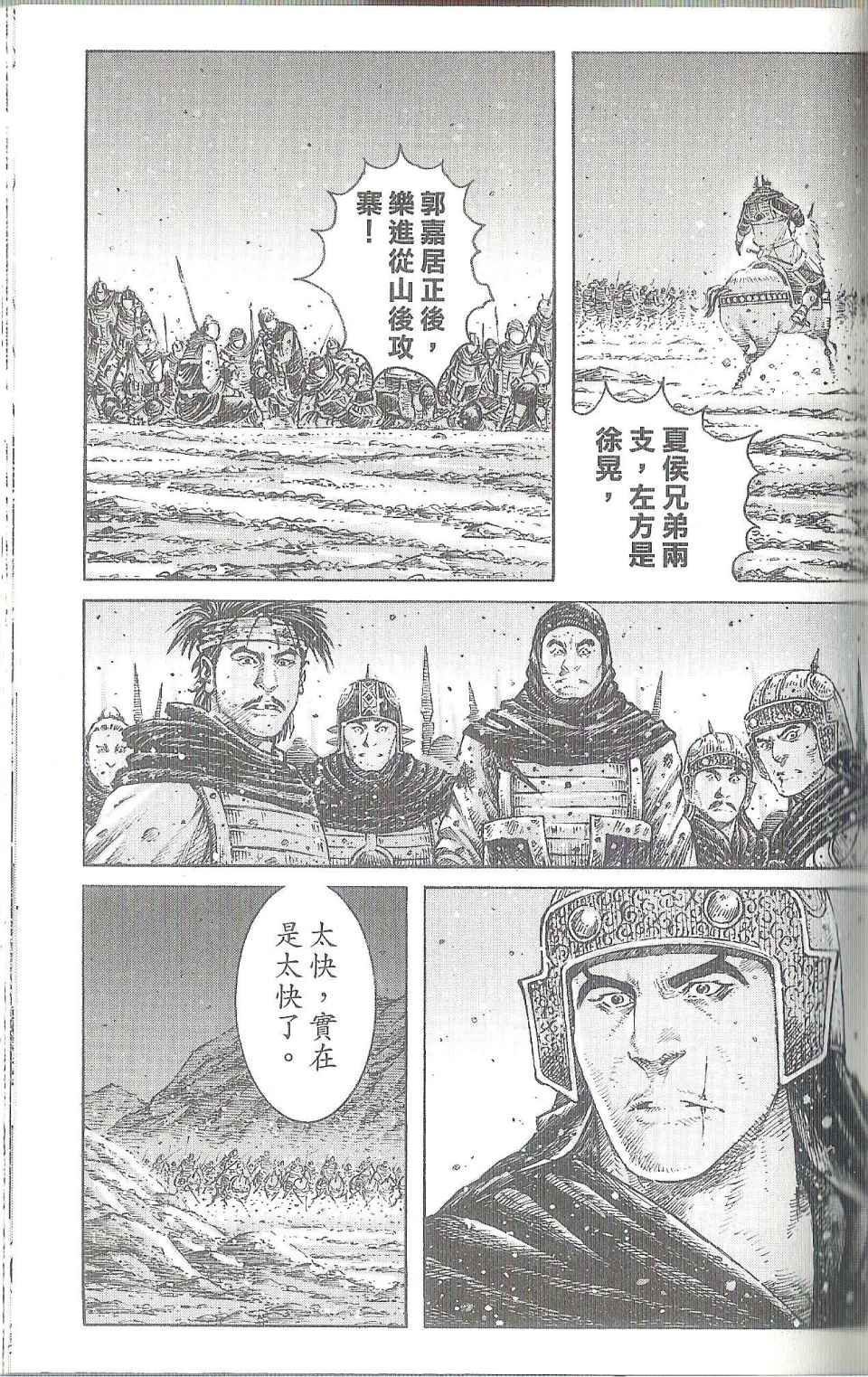 《火凤燎原》漫画 40卷