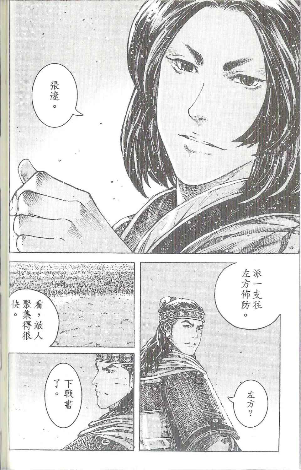 《火凤燎原》漫画 40卷