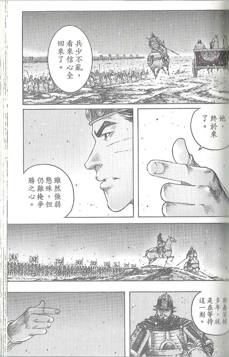 《火凤燎原》漫画 40卷