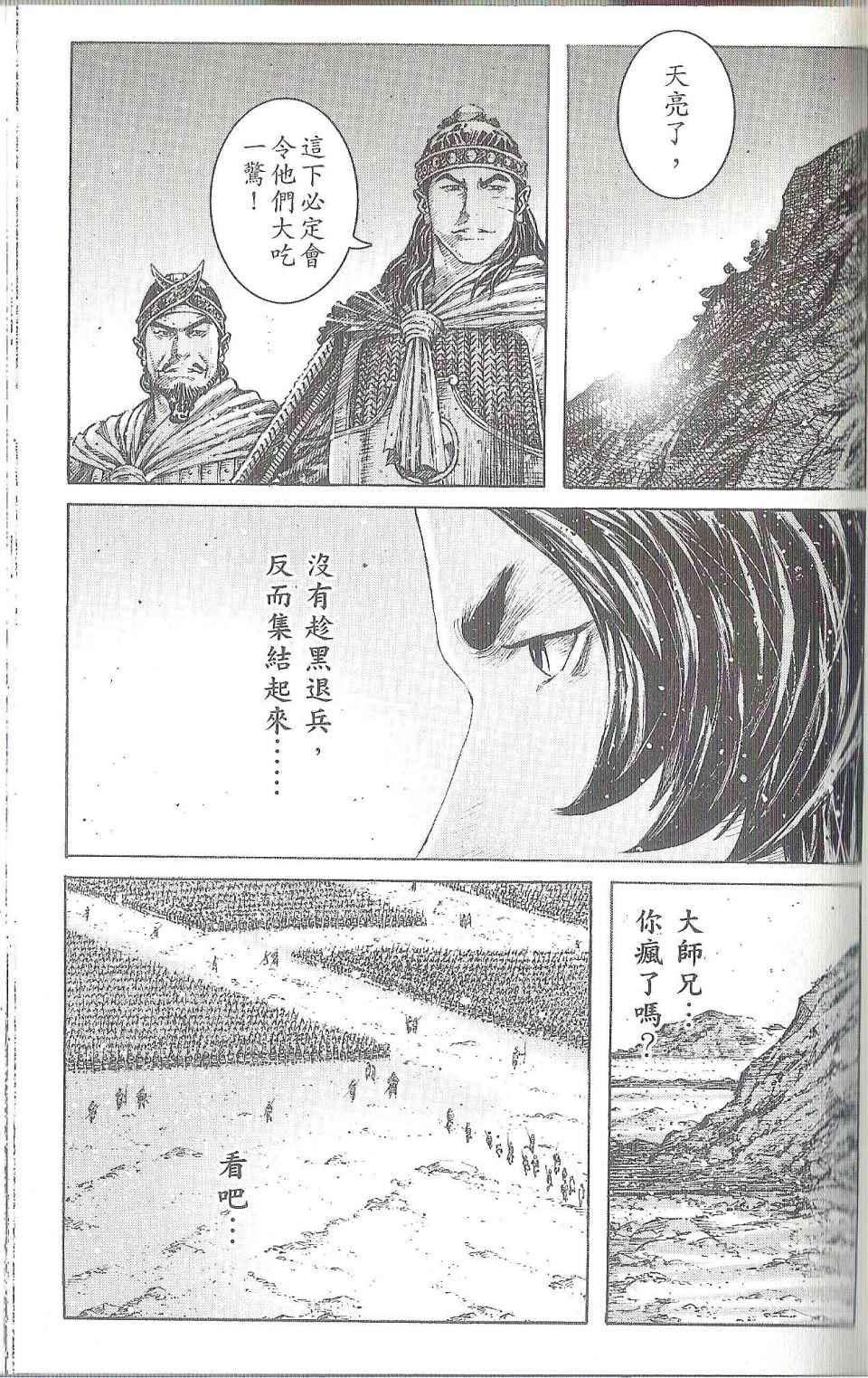 《火凤燎原》漫画 40卷