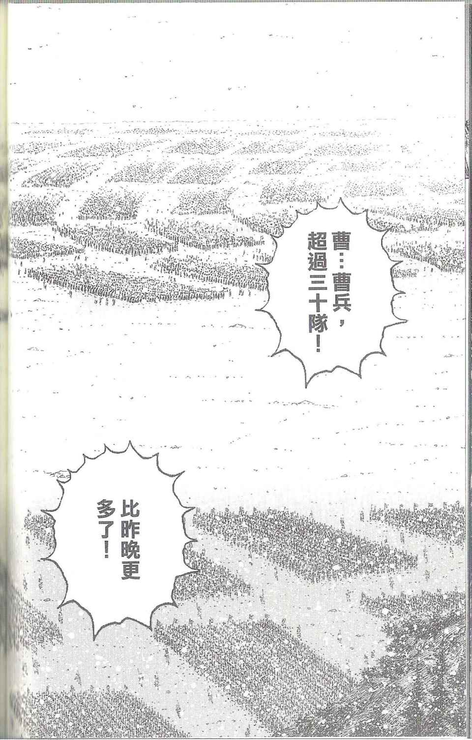 《火凤燎原》漫画 40卷