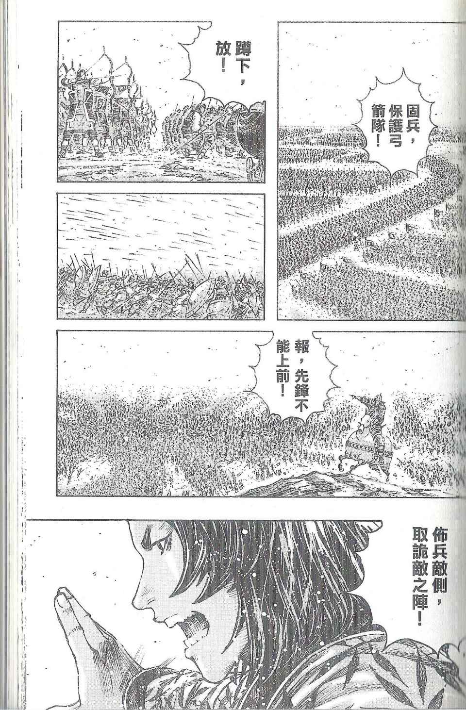 《火凤燎原》漫画 40卷