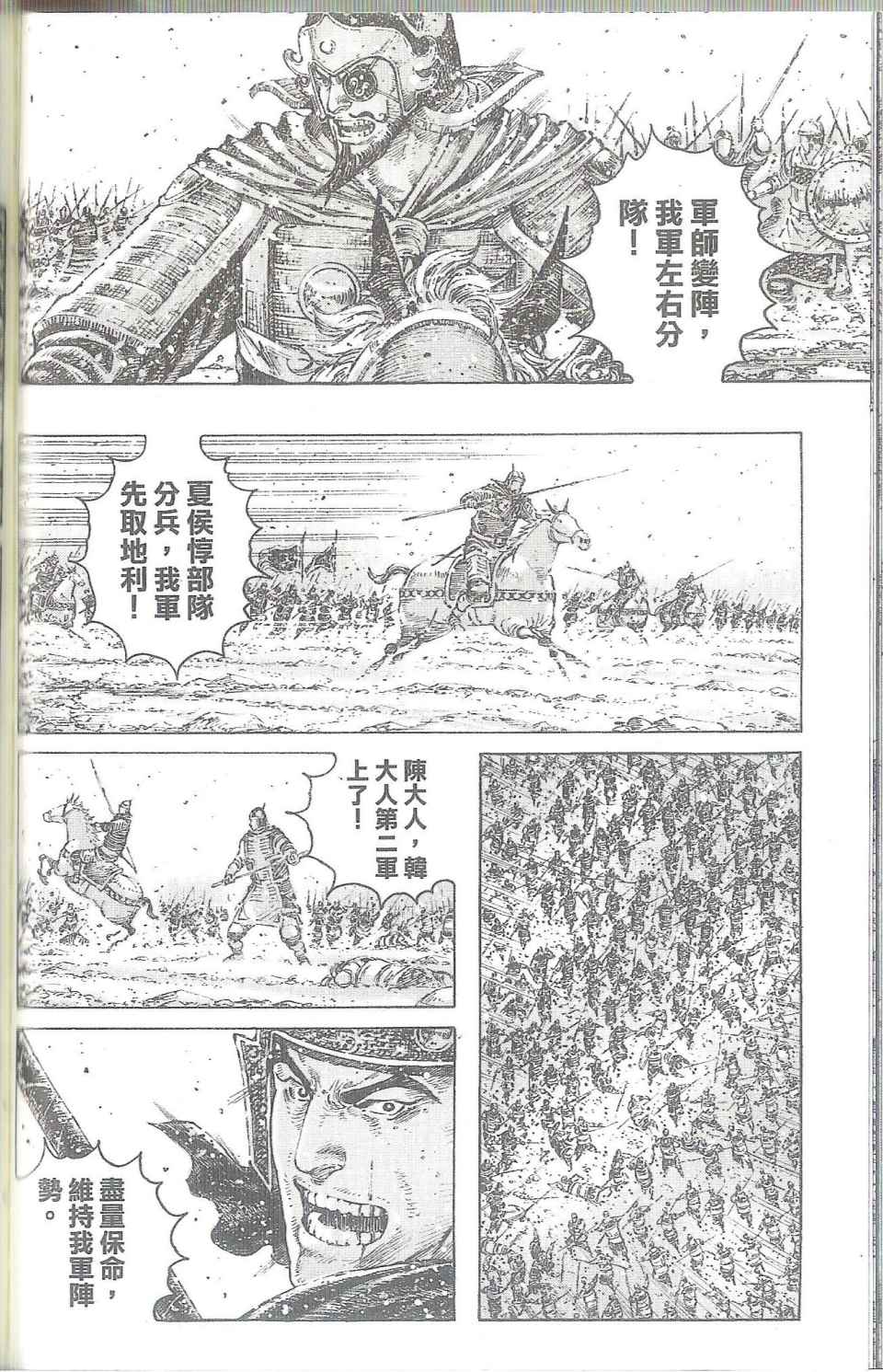 《火凤燎原》漫画 40卷