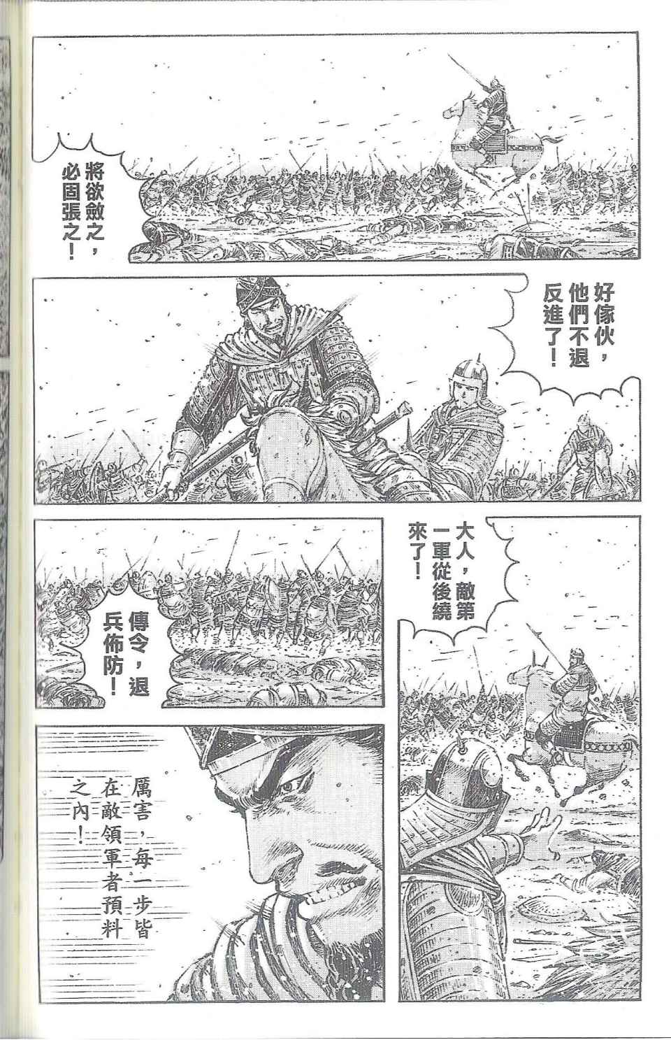 《火凤燎原》漫画 40卷