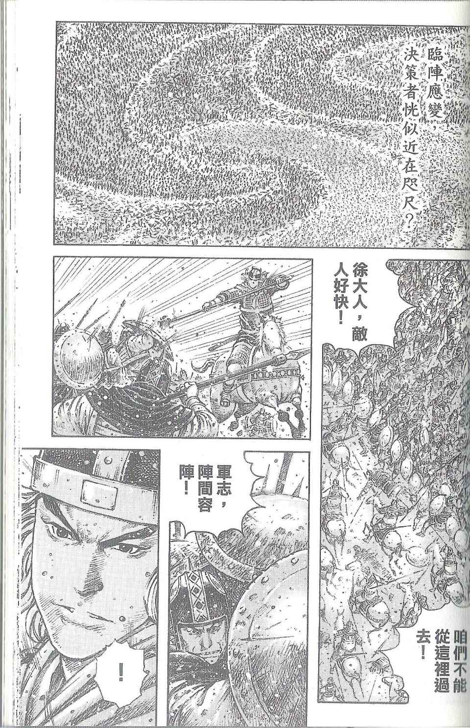 《火凤燎原》漫画 40卷