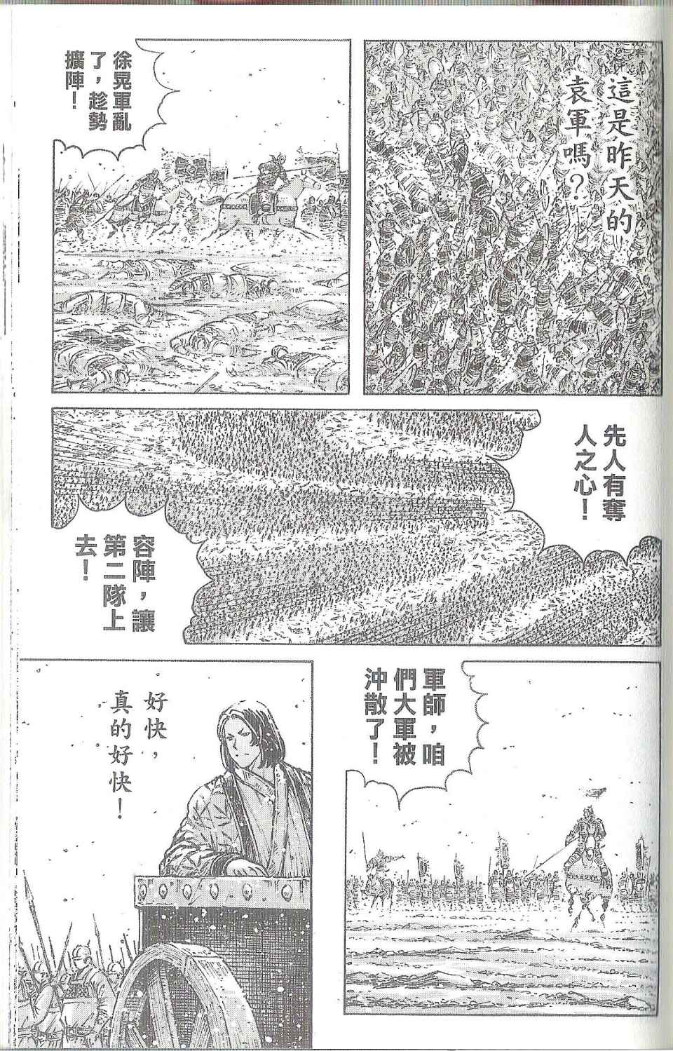 《火凤燎原》漫画 40卷