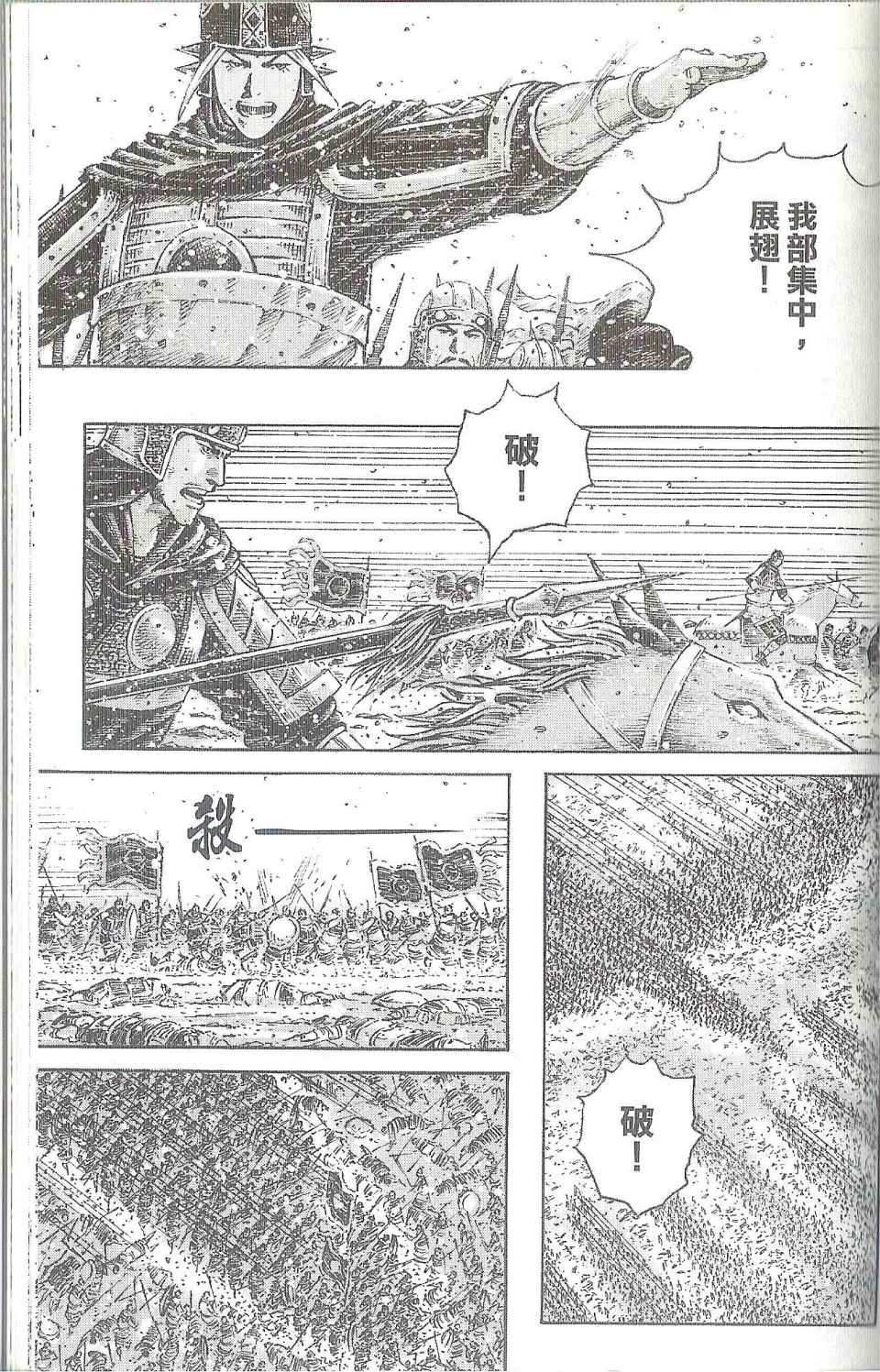 《火凤燎原》漫画 40卷