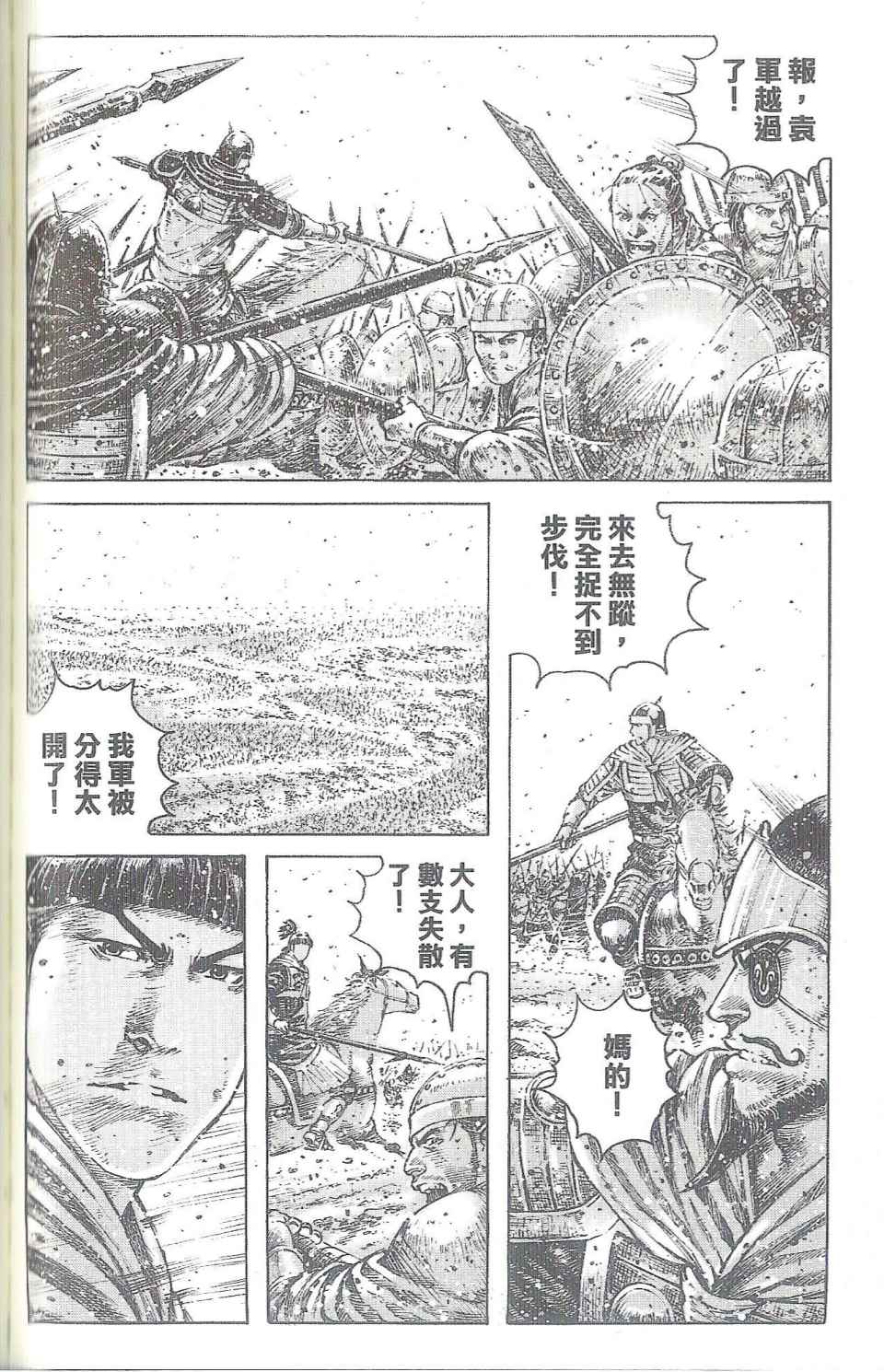 《火凤燎原》漫画 40卷