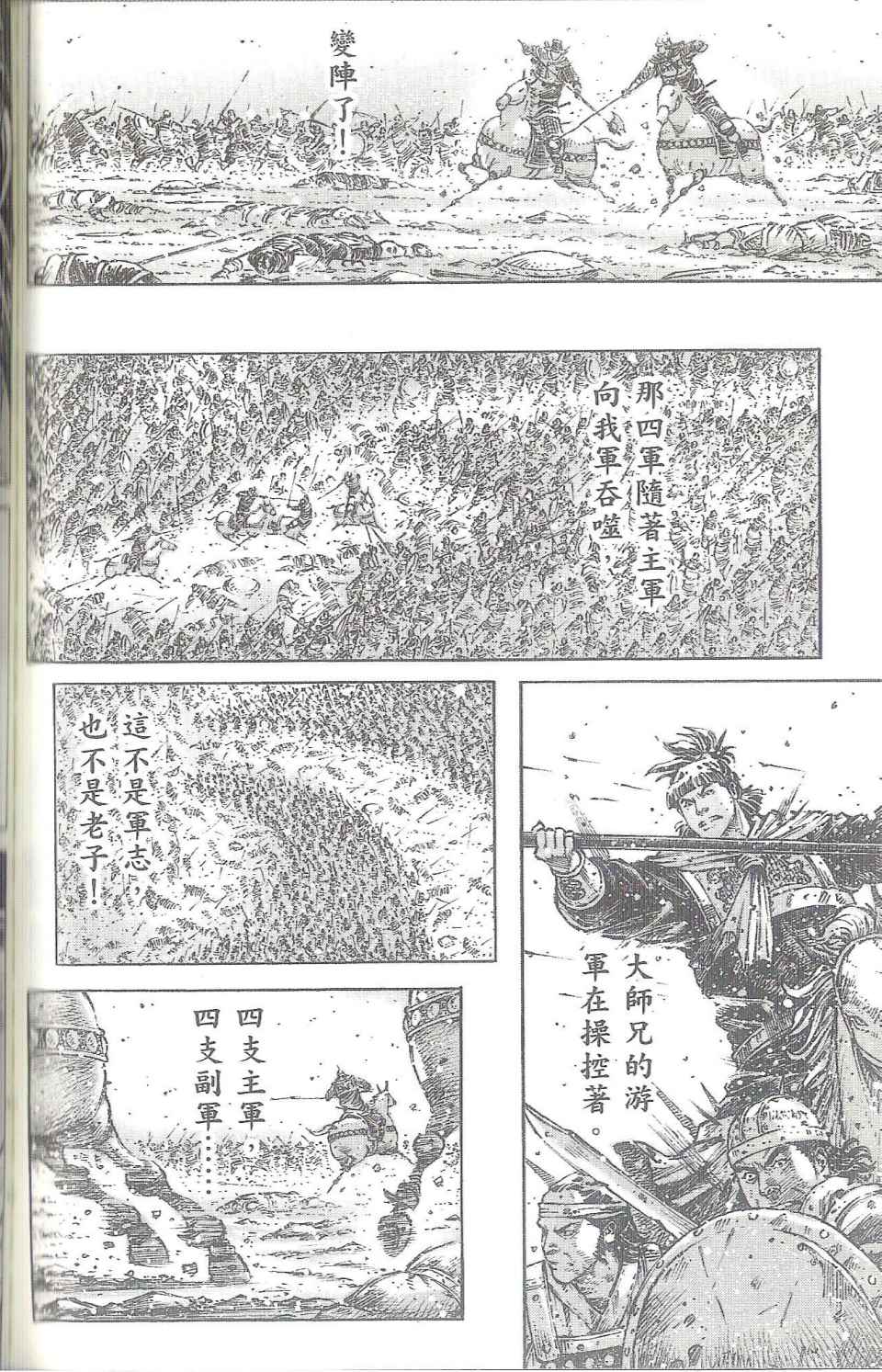 《火凤燎原》漫画 40卷