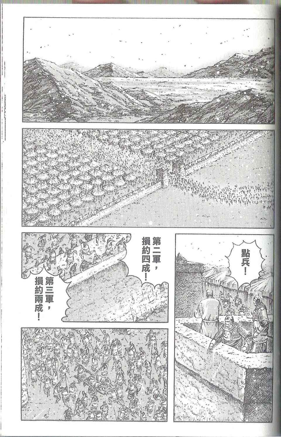 《火凤燎原》漫画 40卷