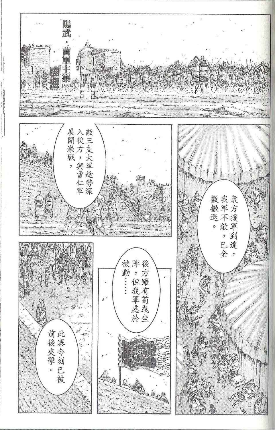 《火凤燎原》漫画 40卷