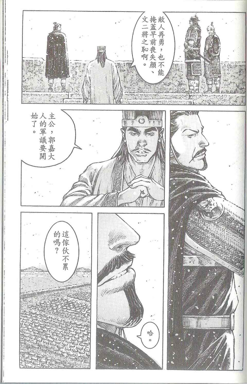 《火凤燎原》漫画 40卷