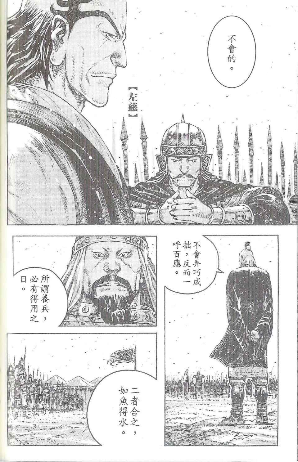 《火凤燎原》漫画 40卷