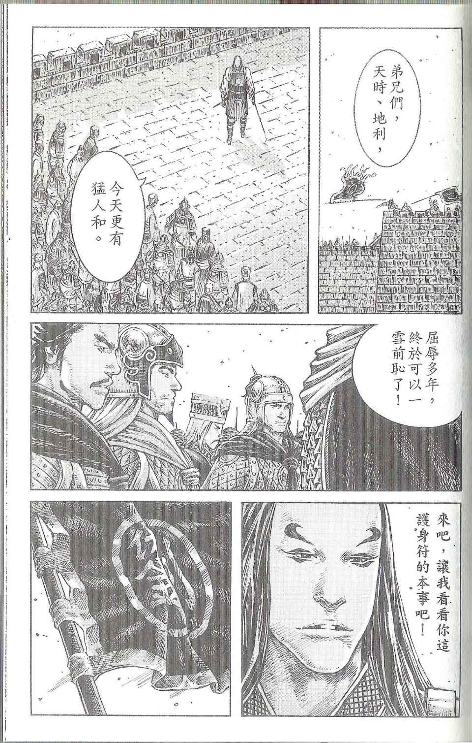 《火凤燎原》漫画 40卷