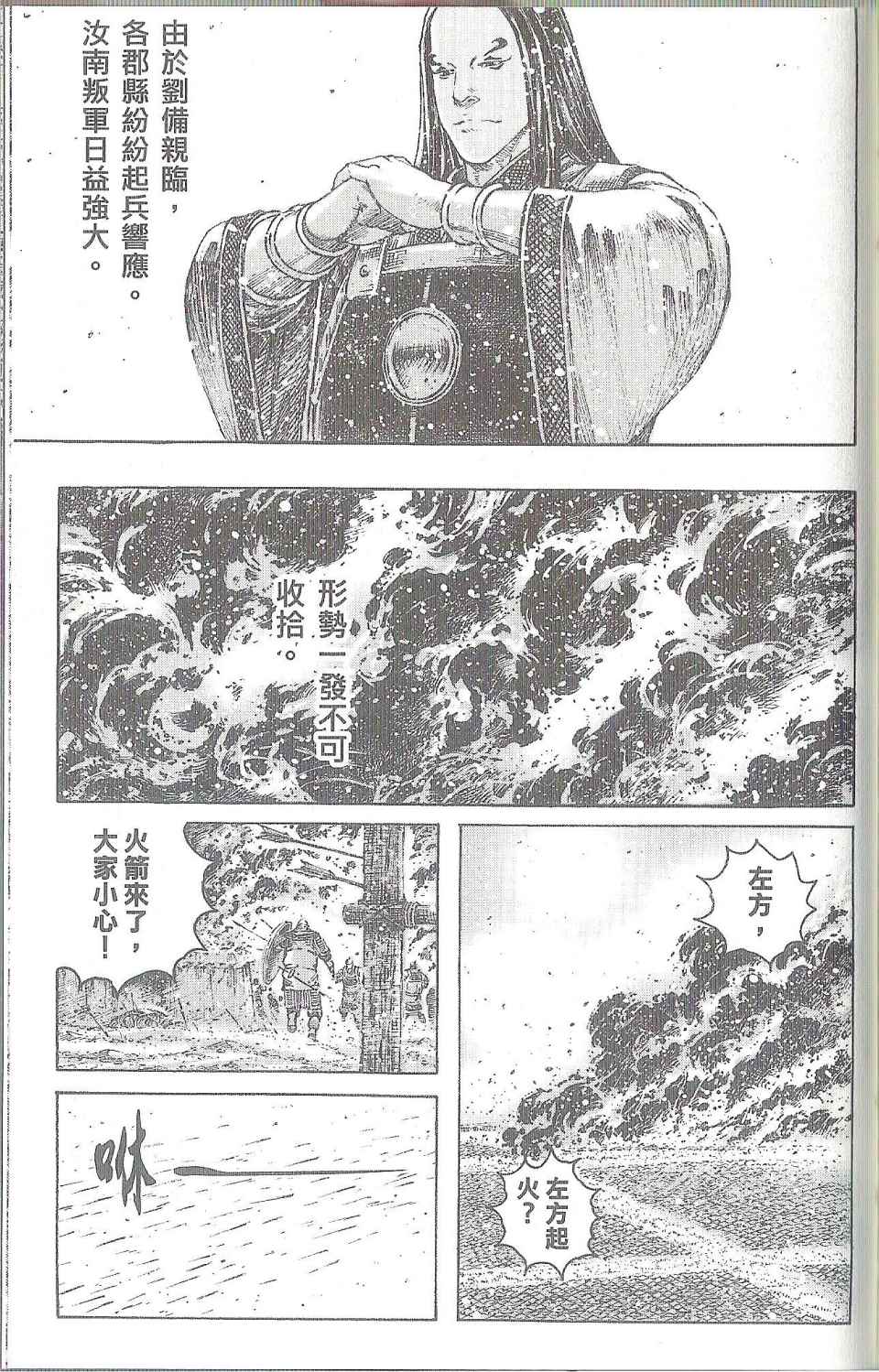 《火凤燎原》漫画 40卷