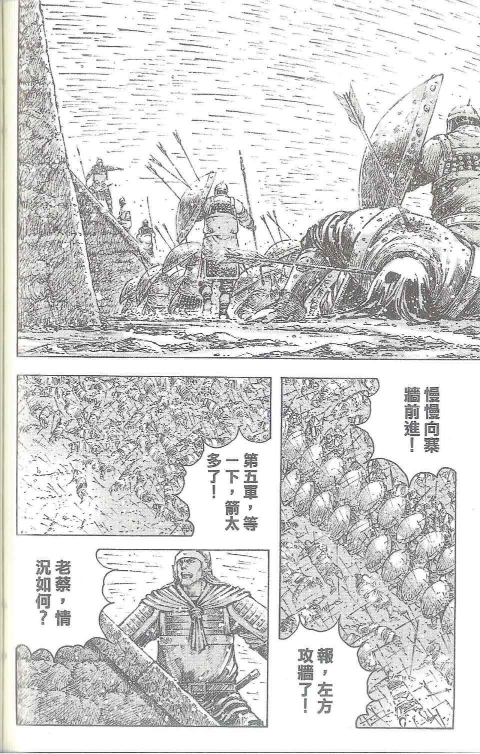 《火凤燎原》漫画 40卷