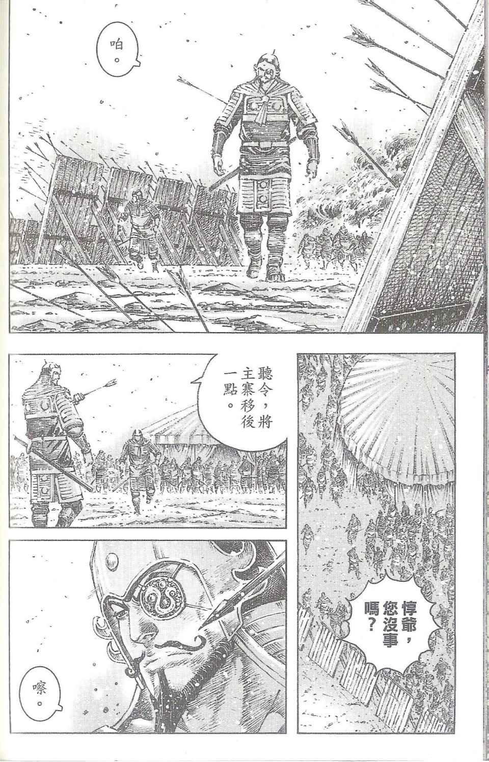 《火凤燎原》漫画 40卷