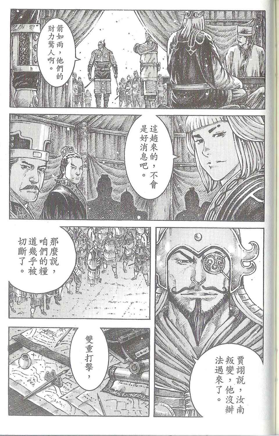 《火凤燎原》漫画 40卷