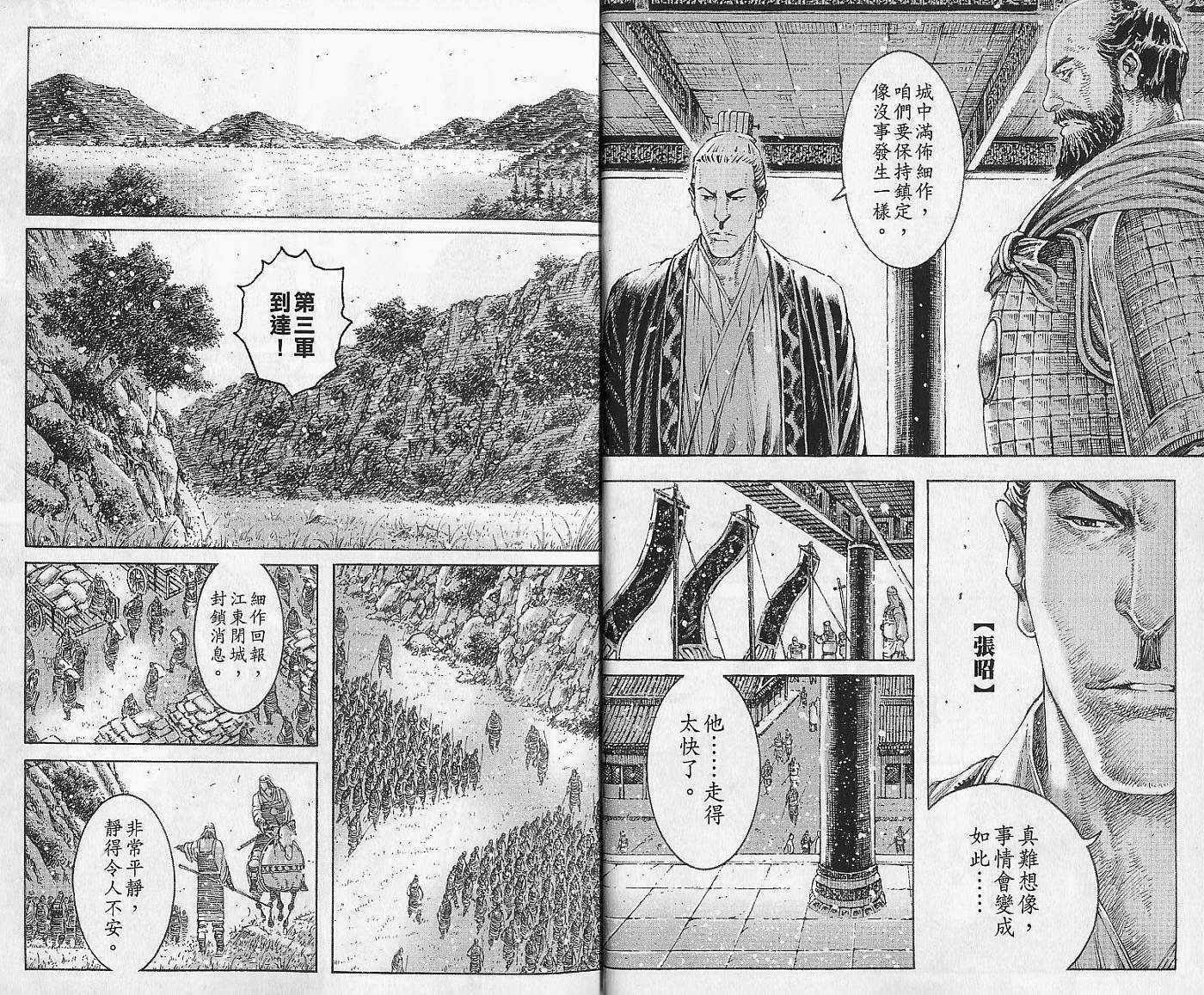 《火凤燎原》漫画 38卷