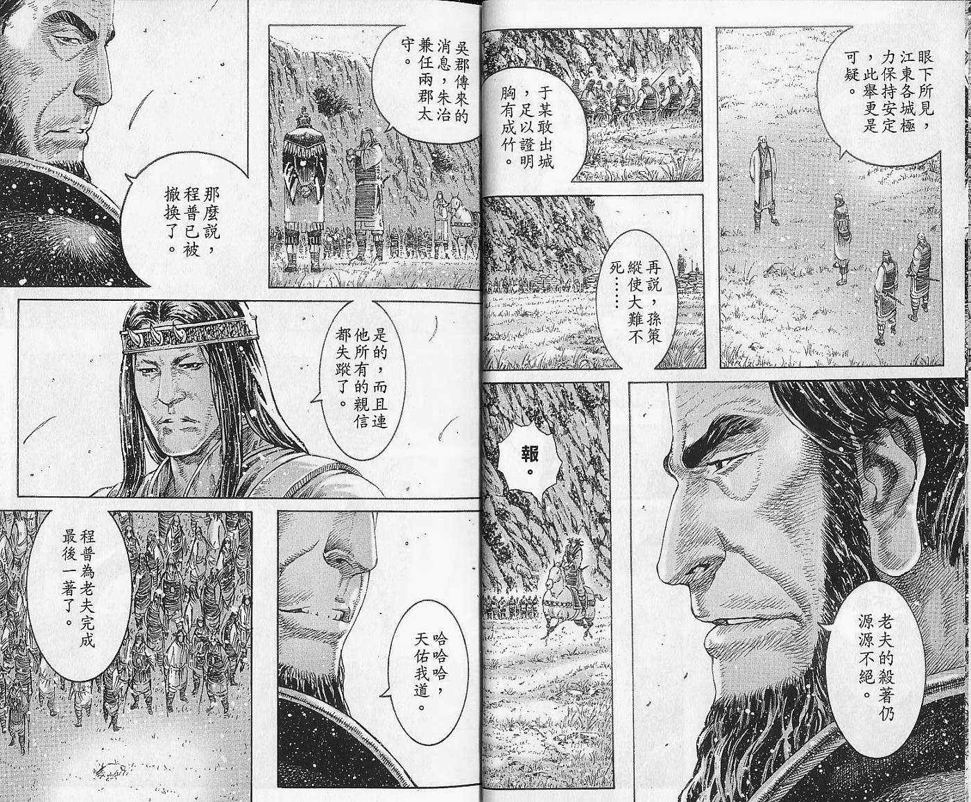 《火凤燎原》漫画 38卷