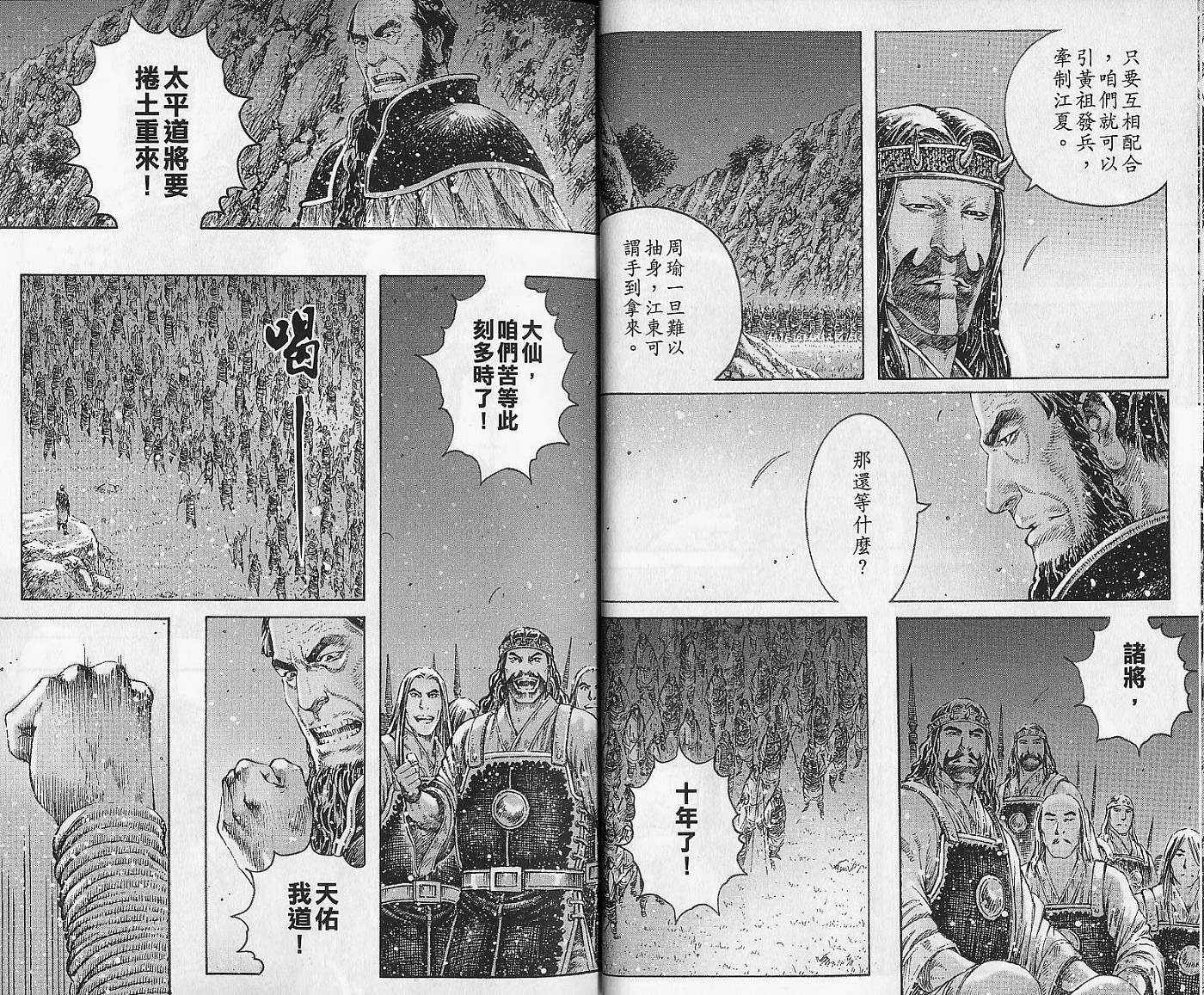 《火凤燎原》漫画 38卷