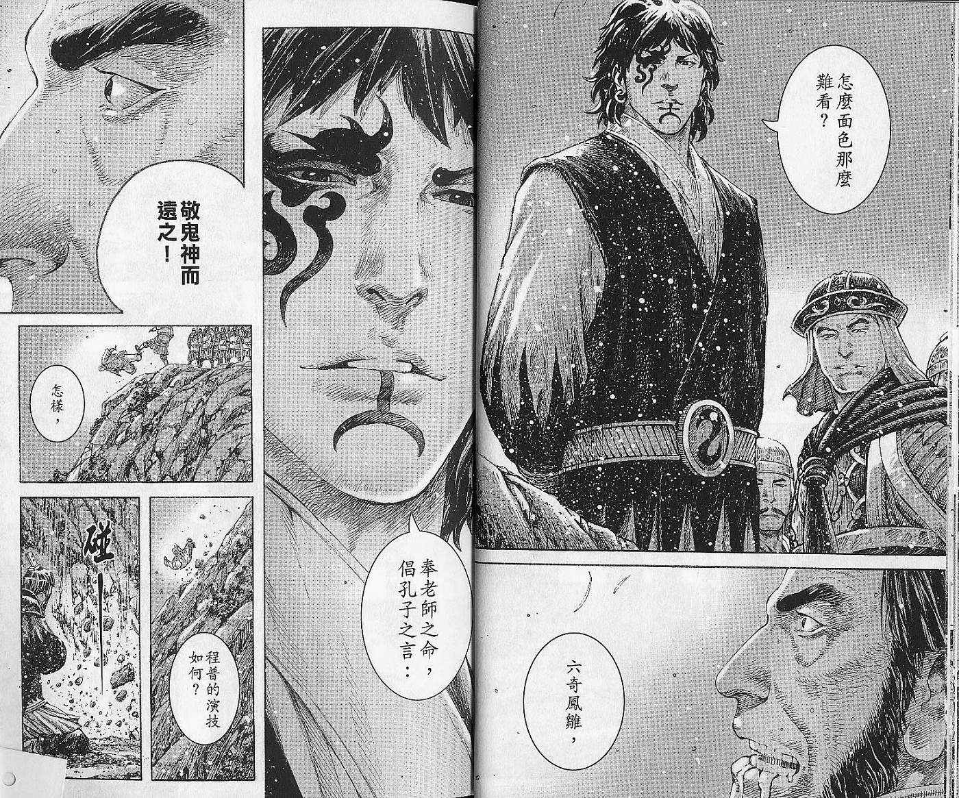 《火凤燎原》漫画 38卷