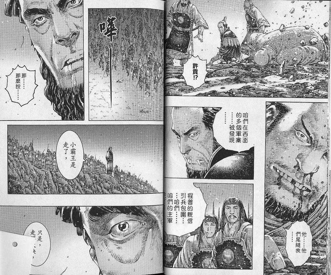 《火凤燎原》漫画 38卷