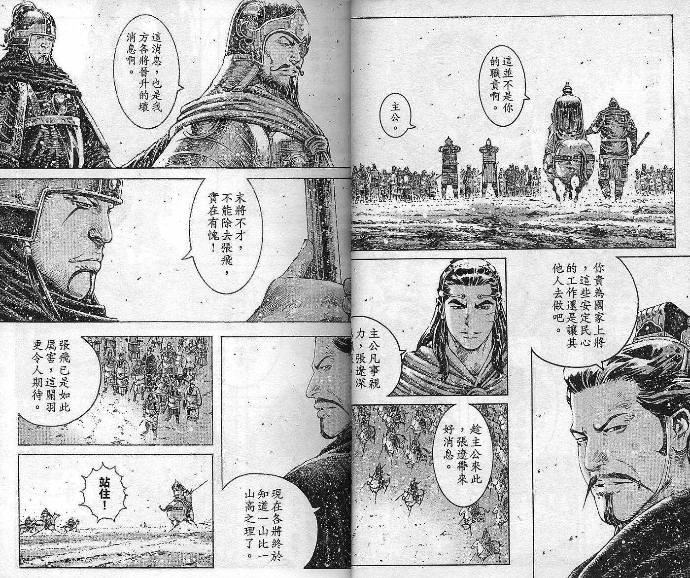 《火凤燎原》漫画 38卷