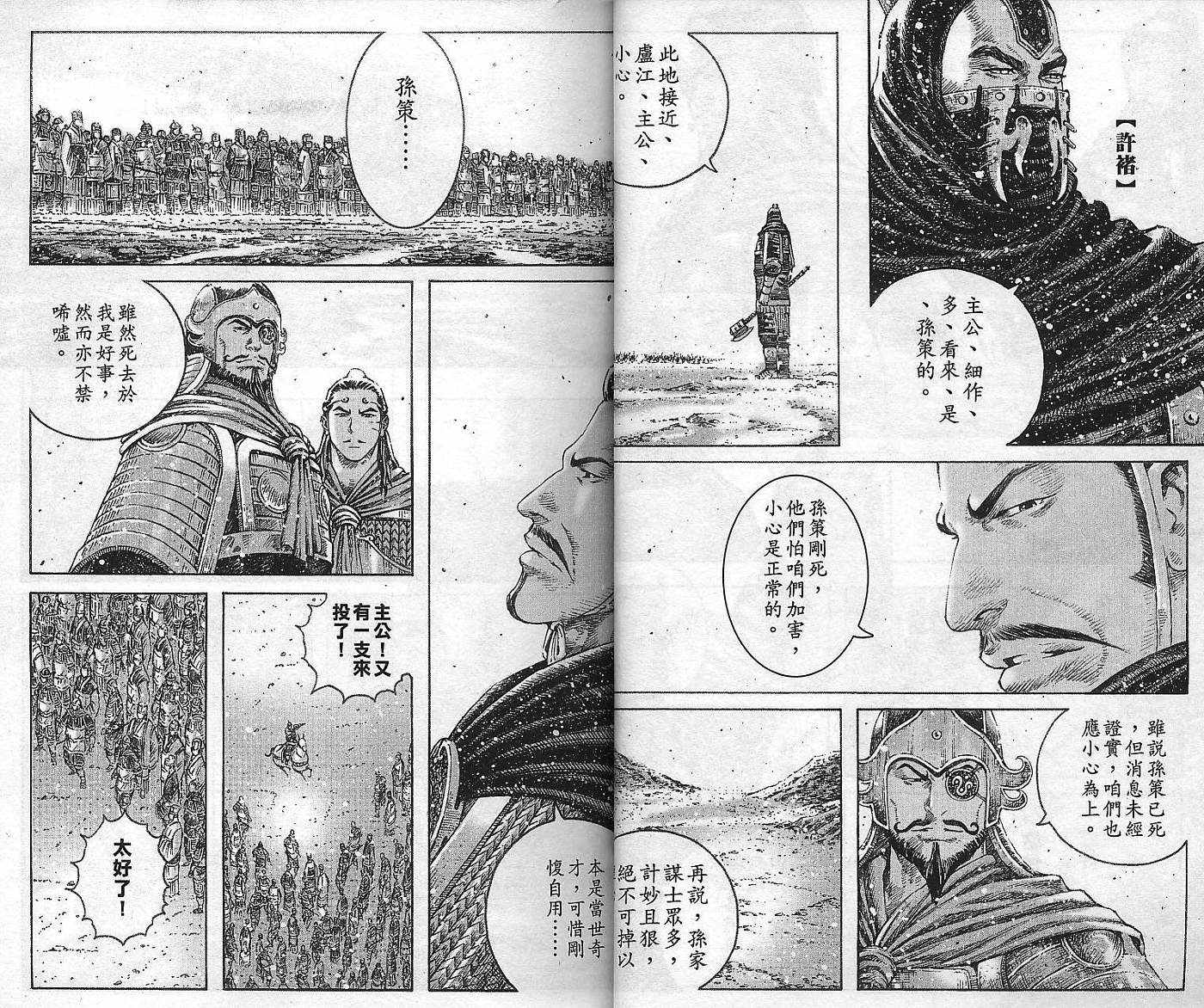 《火凤燎原》漫画 38卷