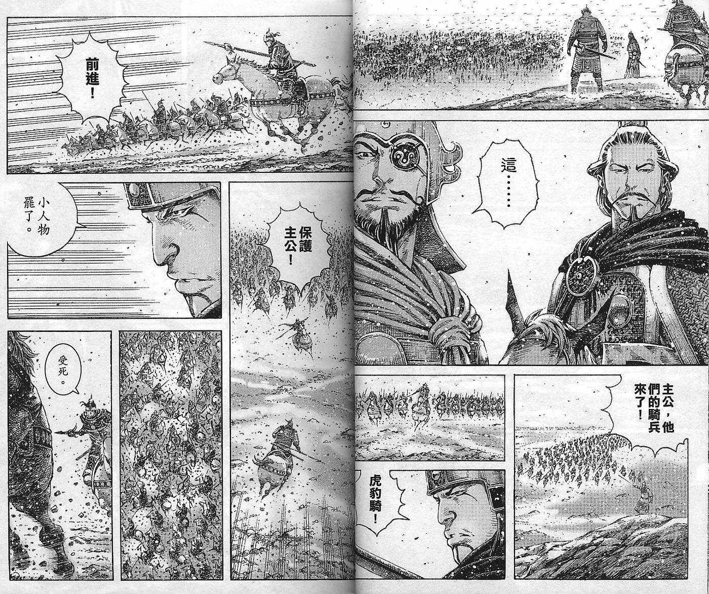 《火凤燎原》漫画 38卷