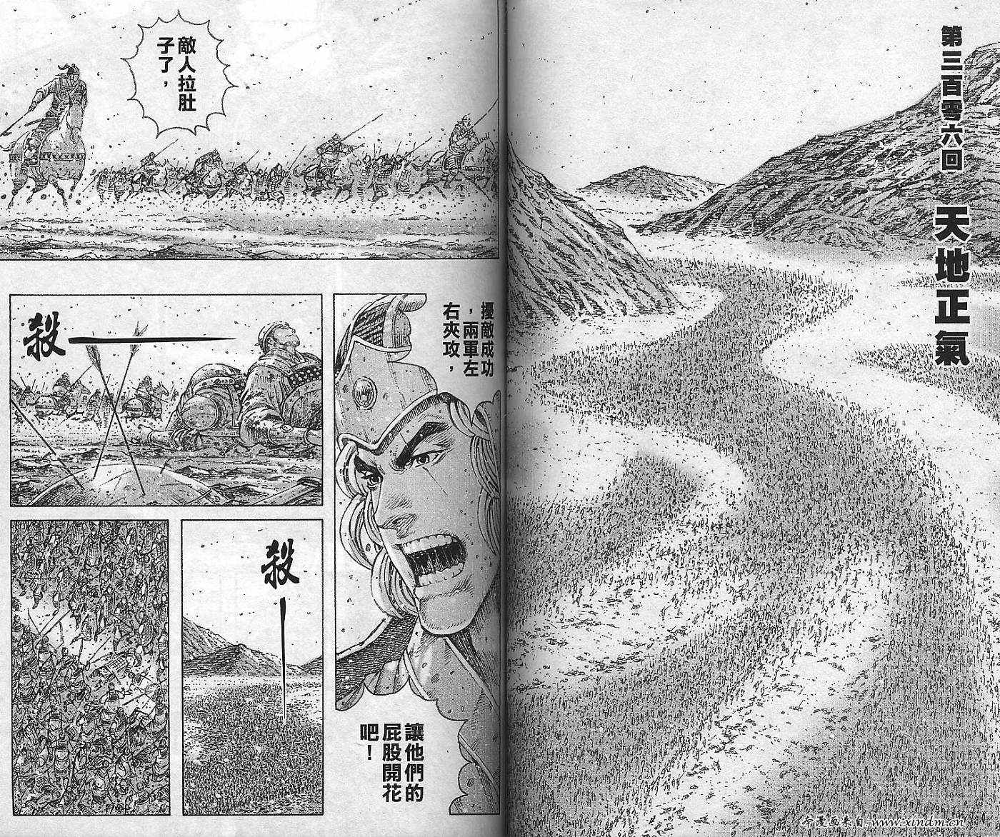 《火凤燎原》漫画 38卷