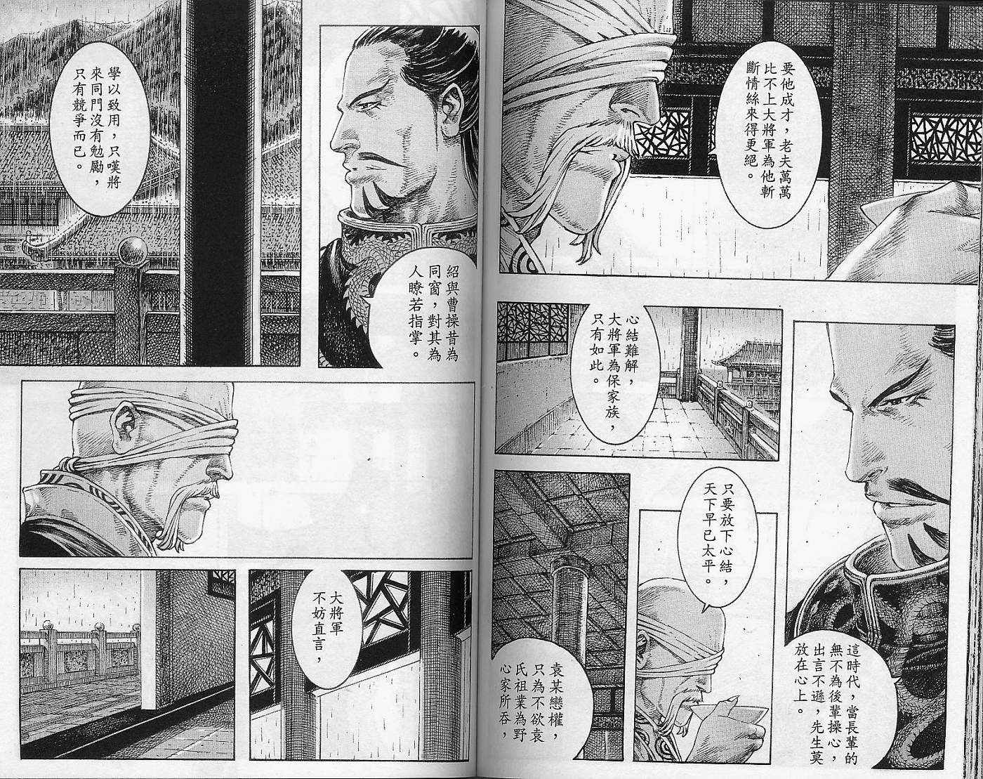 《火凤燎原》漫画 38卷