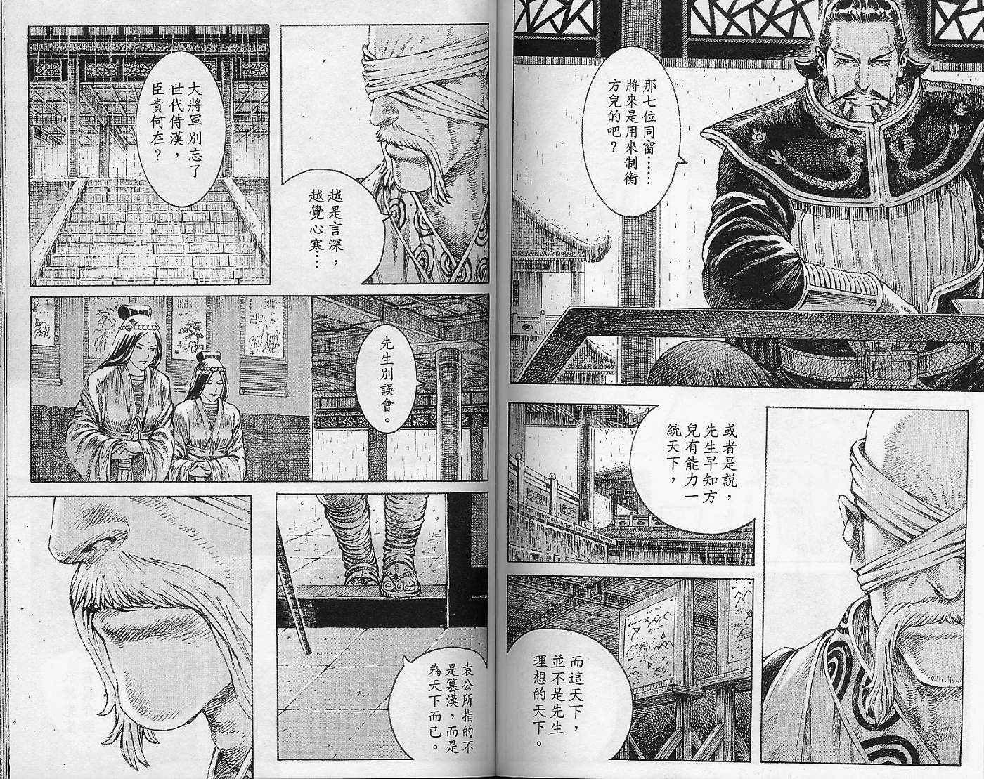 《火凤燎原》漫画 38卷