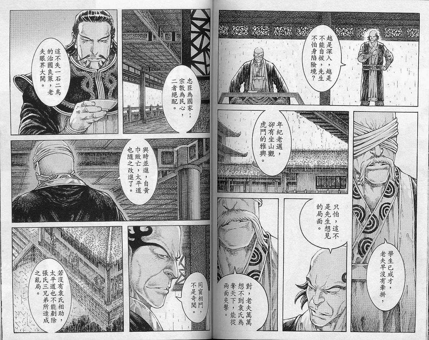 《火凤燎原》漫画 38卷