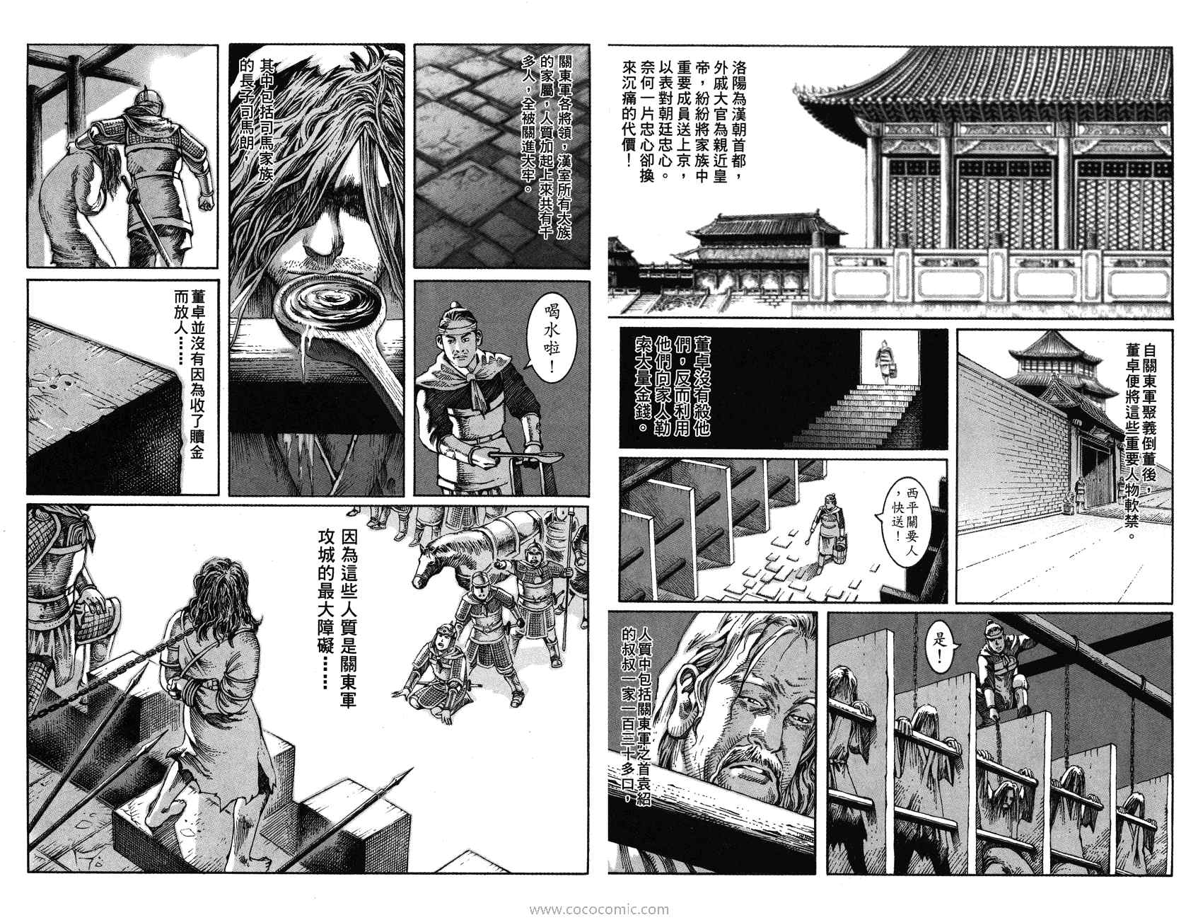 《火凤燎原》漫画 02卷