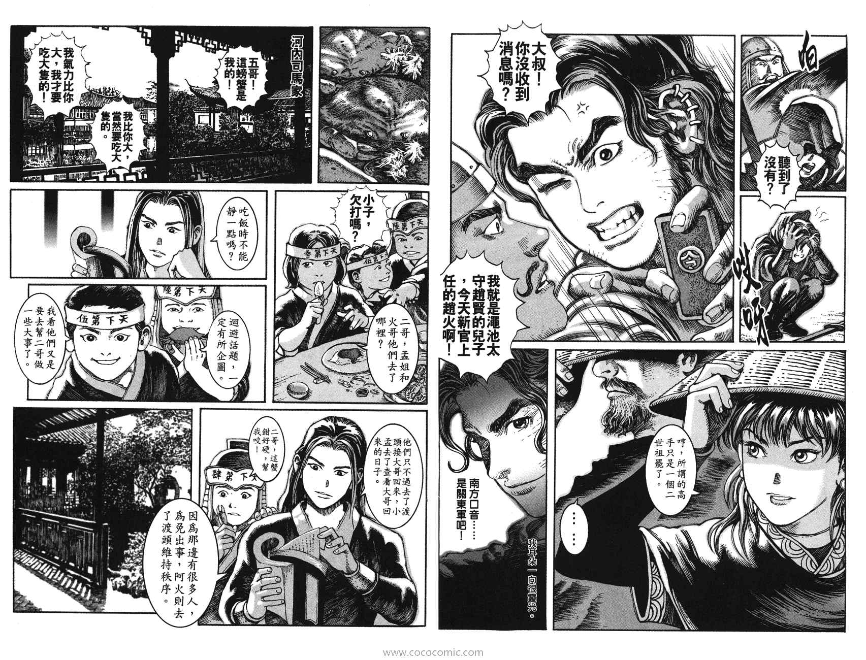 《火凤燎原》漫画 02卷