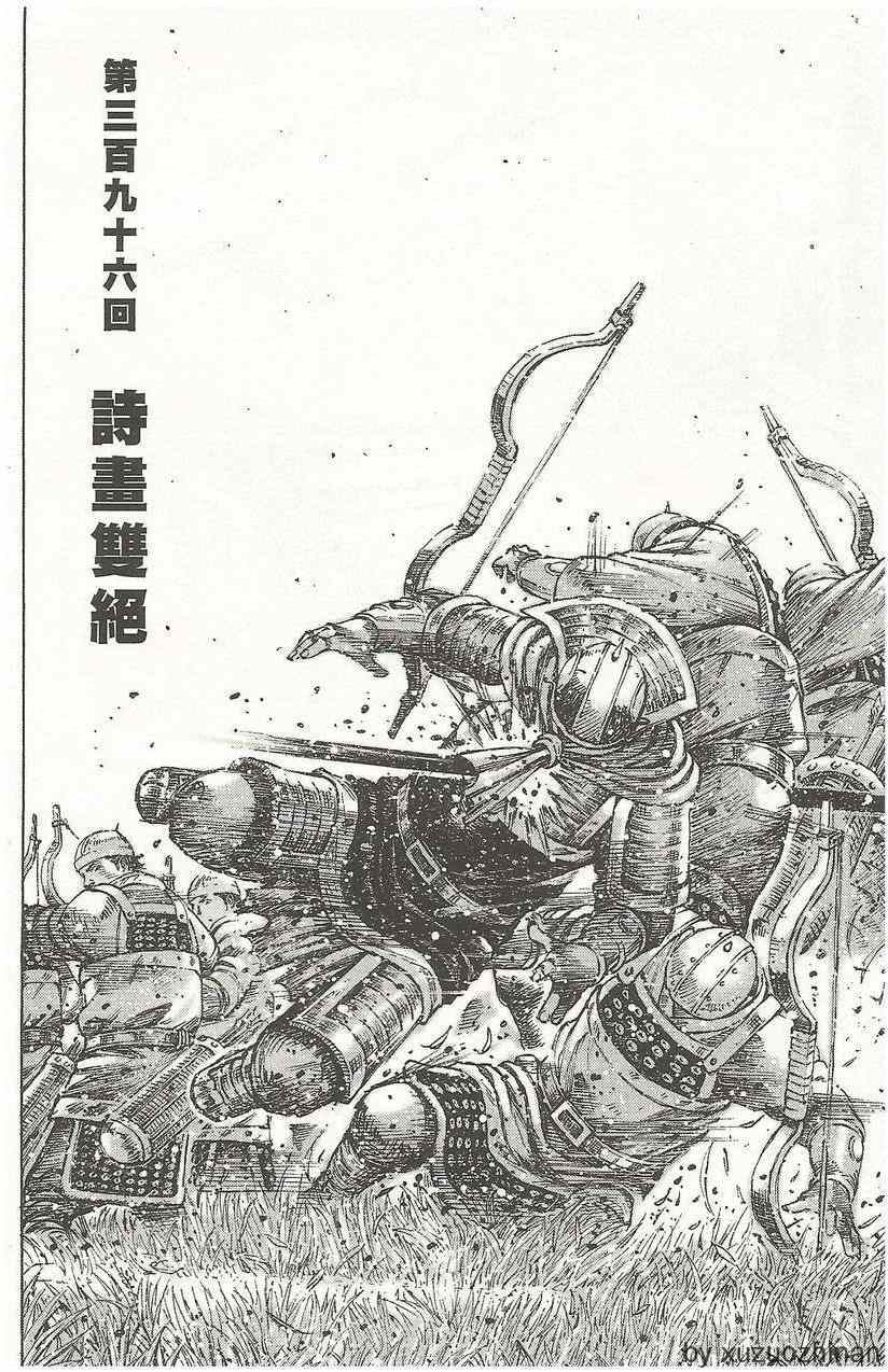 《火凤燎原》漫画 50卷