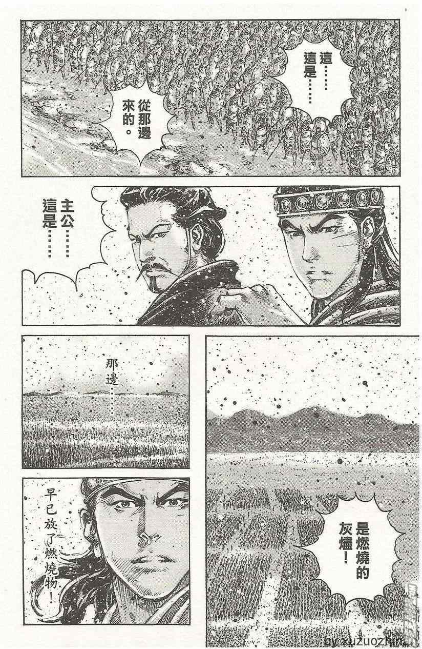 《火凤燎原》漫画 50卷