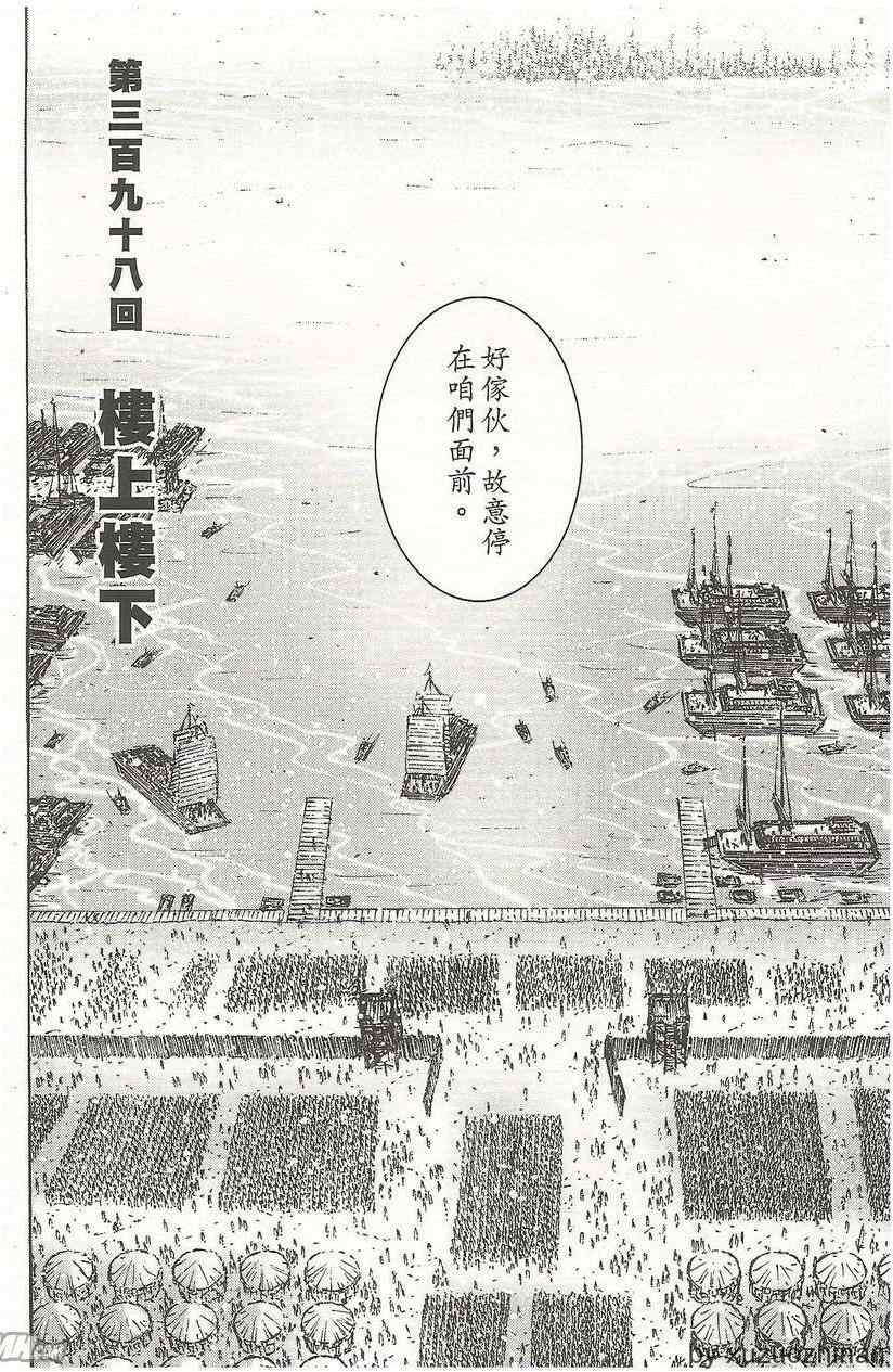 《火凤燎原》漫画 50卷